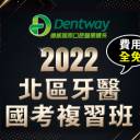 2025 北區國考複習班