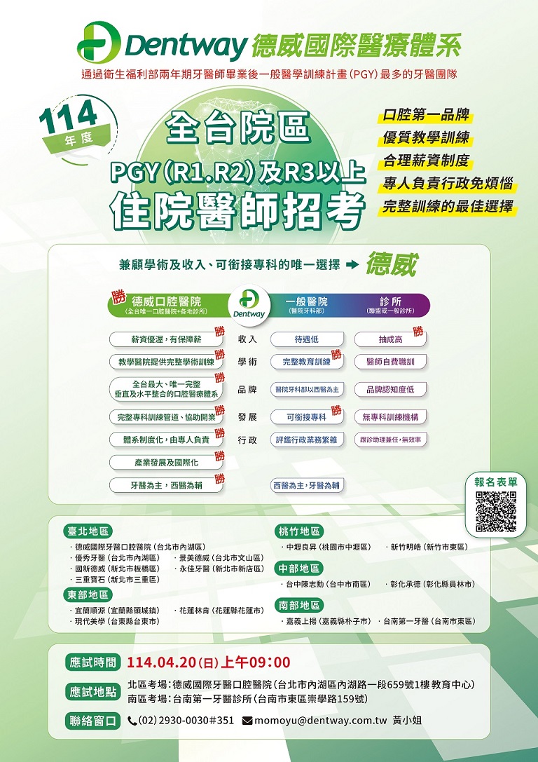 2025 3 20 PGY doctor recruitment