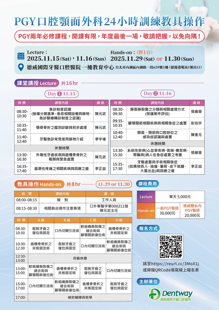 20250730 pgy physician surgery course