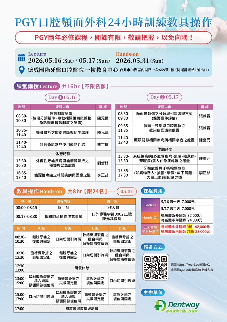 202605PGY 24h oralandms 01